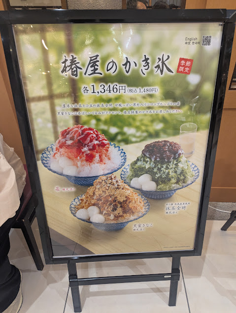 tsubakiya-cafe-seasonal-kakigori